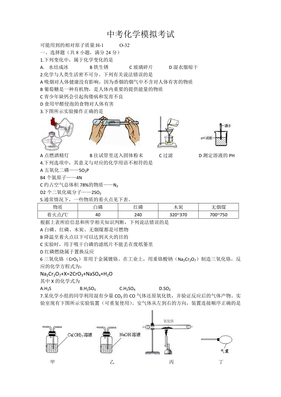 2014年中考样卷_第1页