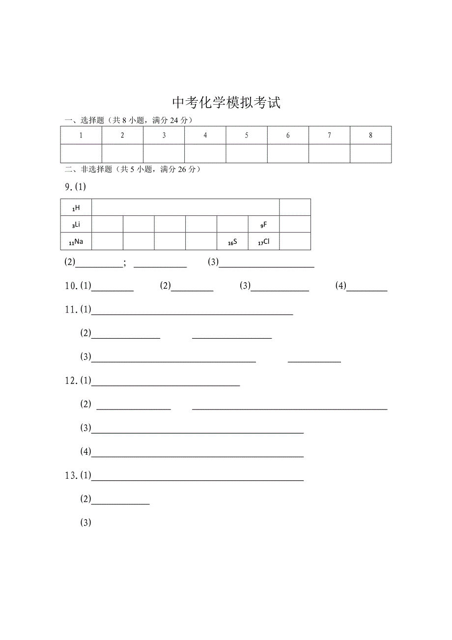 2014年中考样卷_第4页