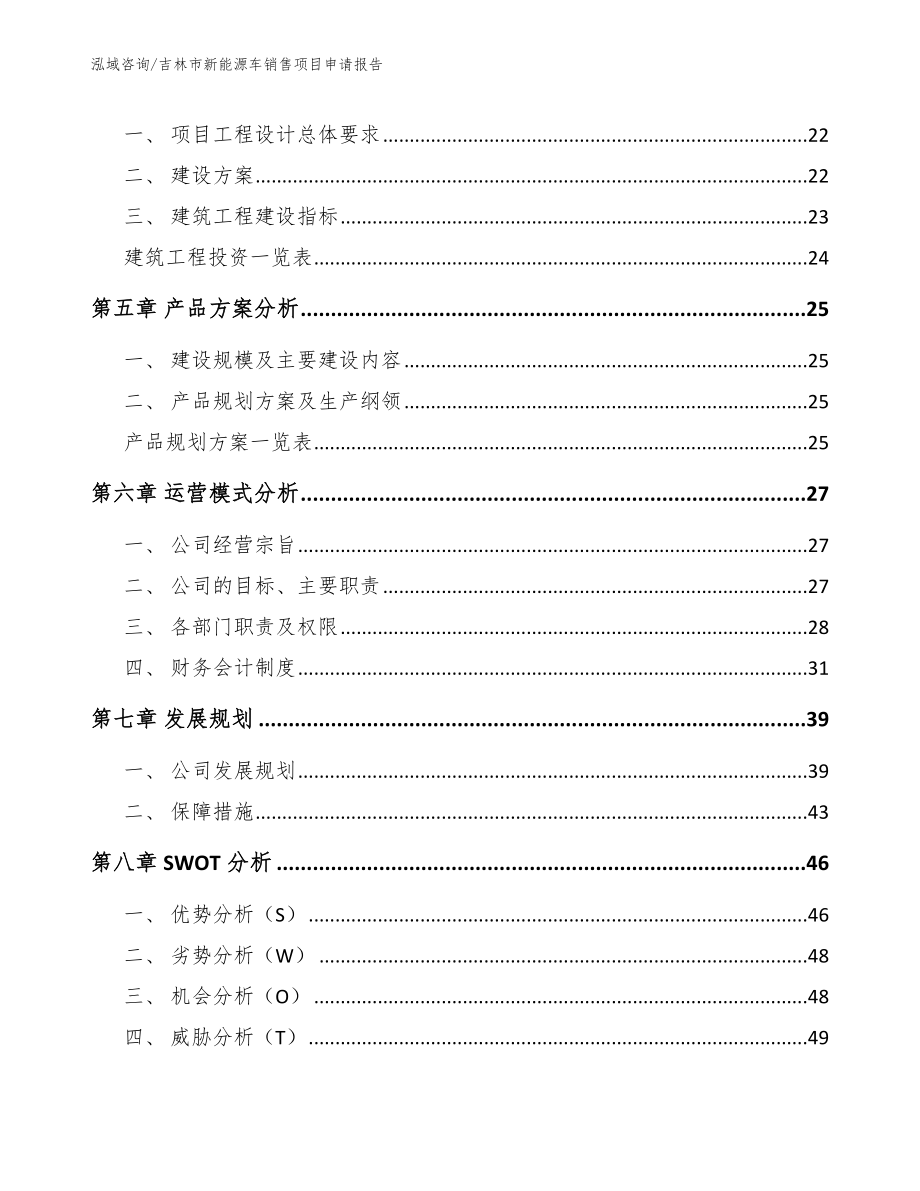 吉林市新能源车销售项目申请报告_第3页