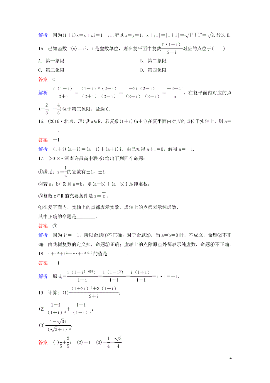 高考数学一轮总复习第五章平面向量与复数题组训练33专题研究平面向量的综合应用理05_第4页