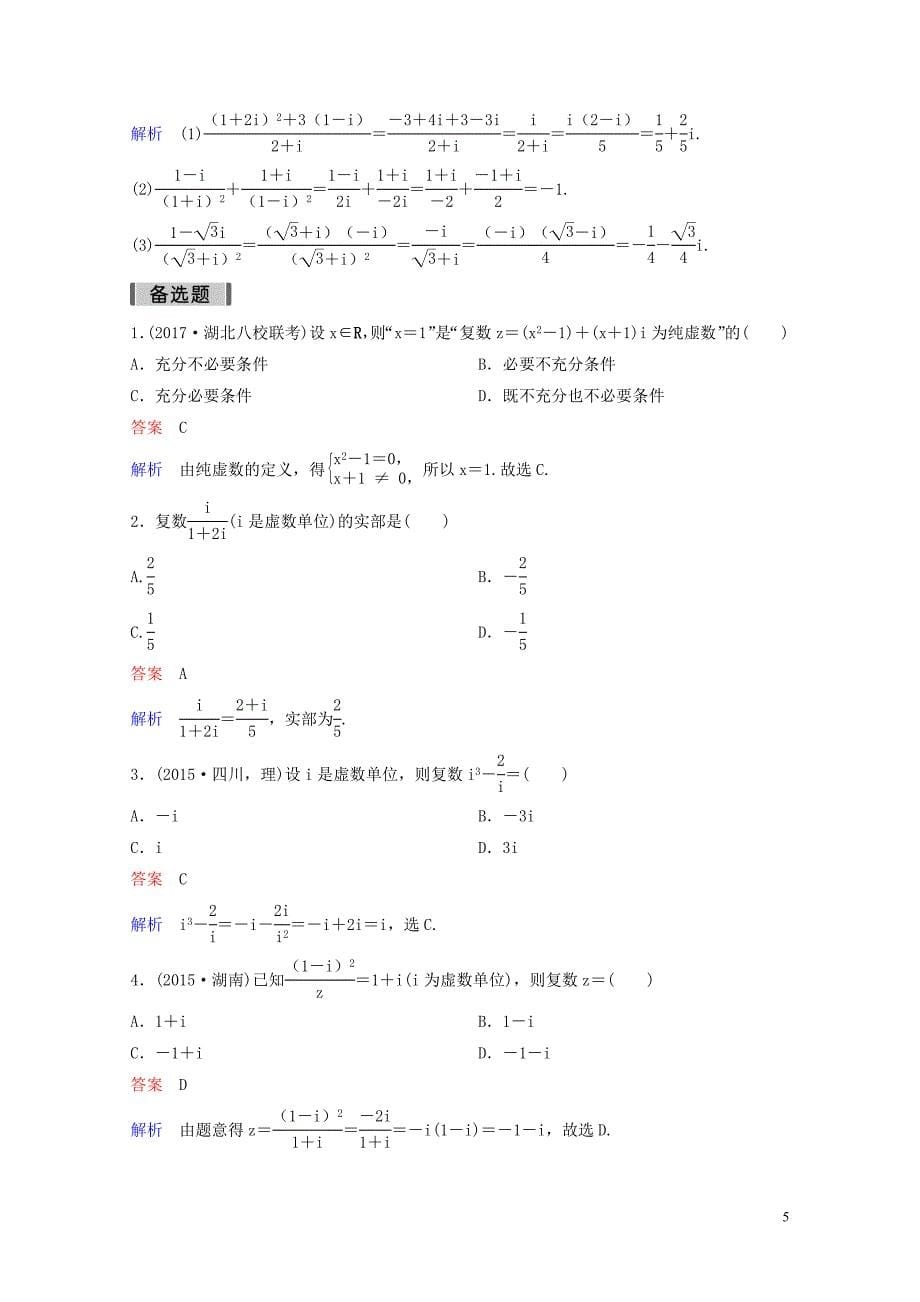 高考数学一轮总复习第五章平面向量与复数题组训练33专题研究平面向量的综合应用理05_第5页