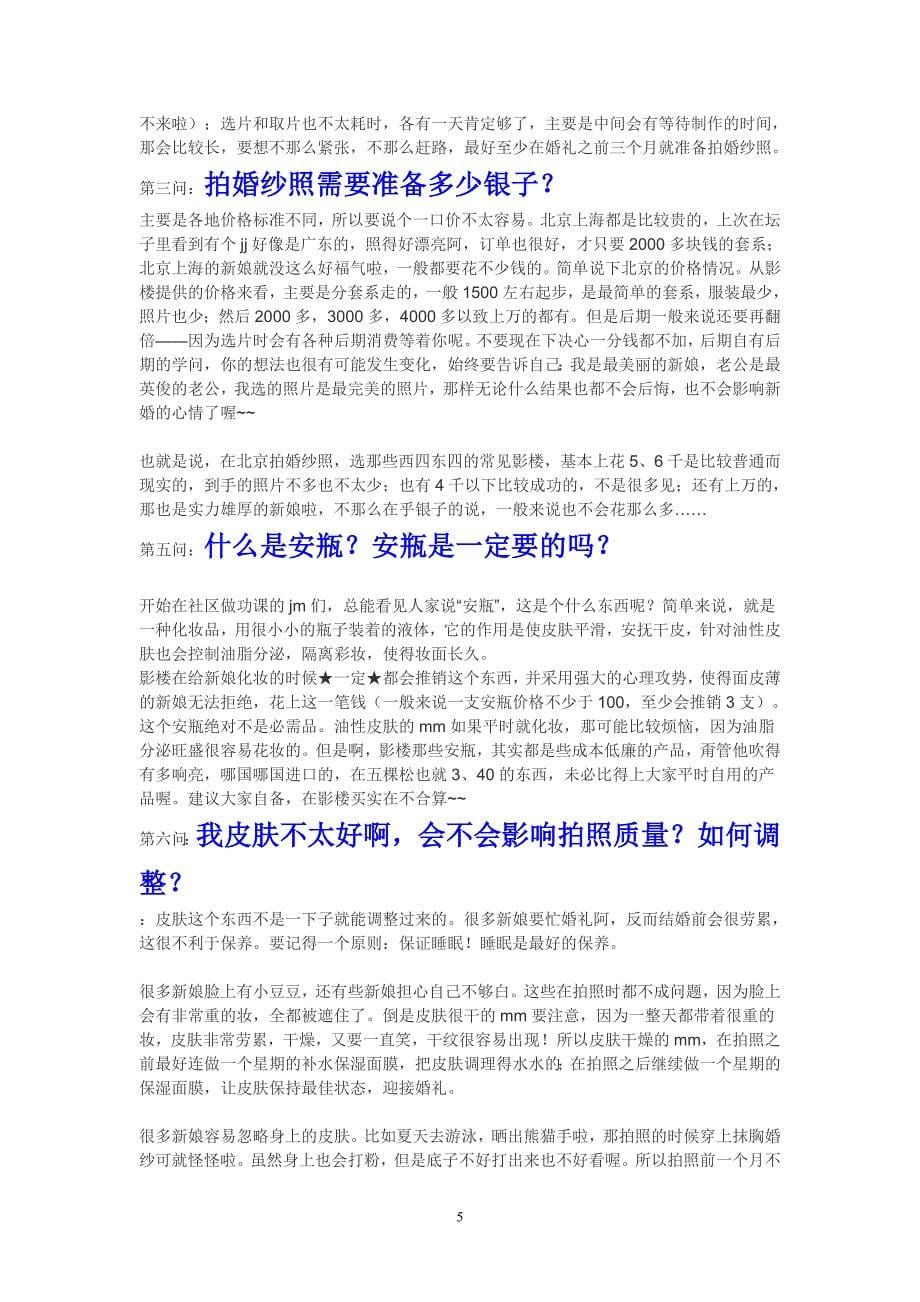 非常辛苦整理的完全婚纱照攻略.doc_第5页