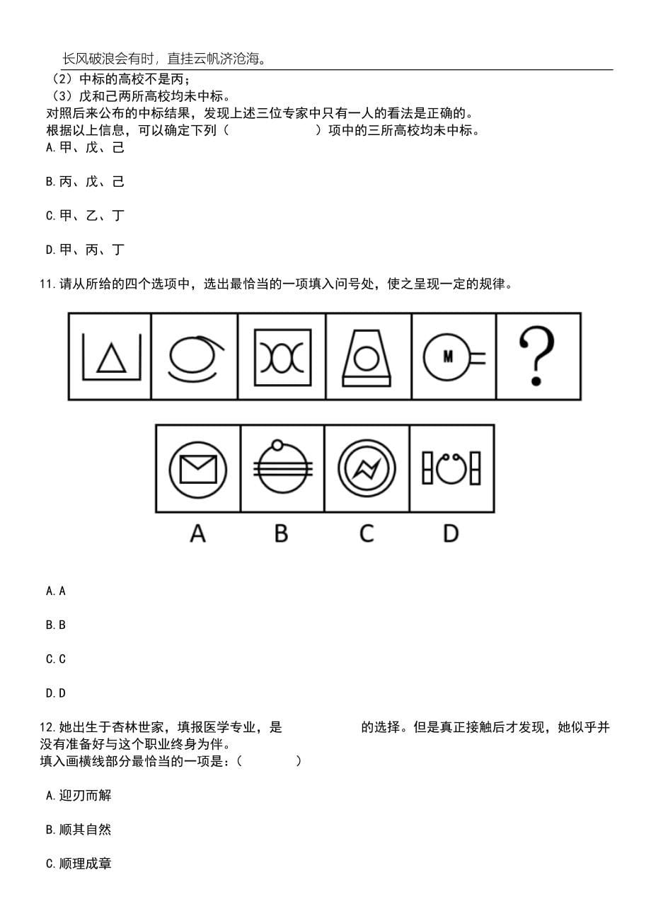 2023年北京市通州区卫生健康委员会所属事业单位招考聘用22人笔试参考题库附答案详解_第5页