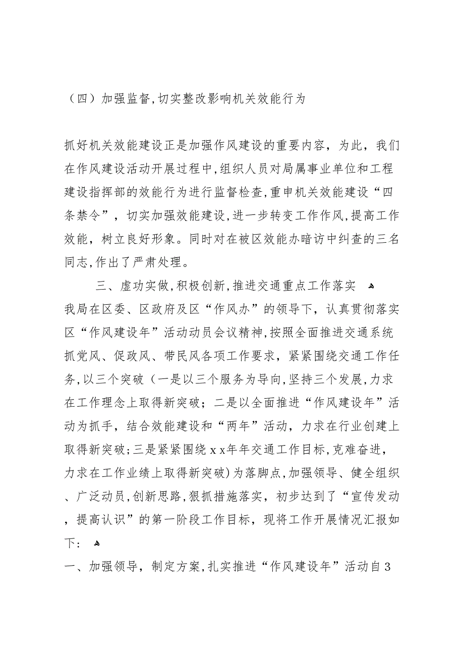 市交通局作风建设工作总结_第4页