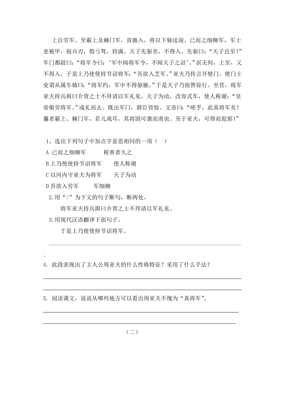 古诗文复习资料_第3页