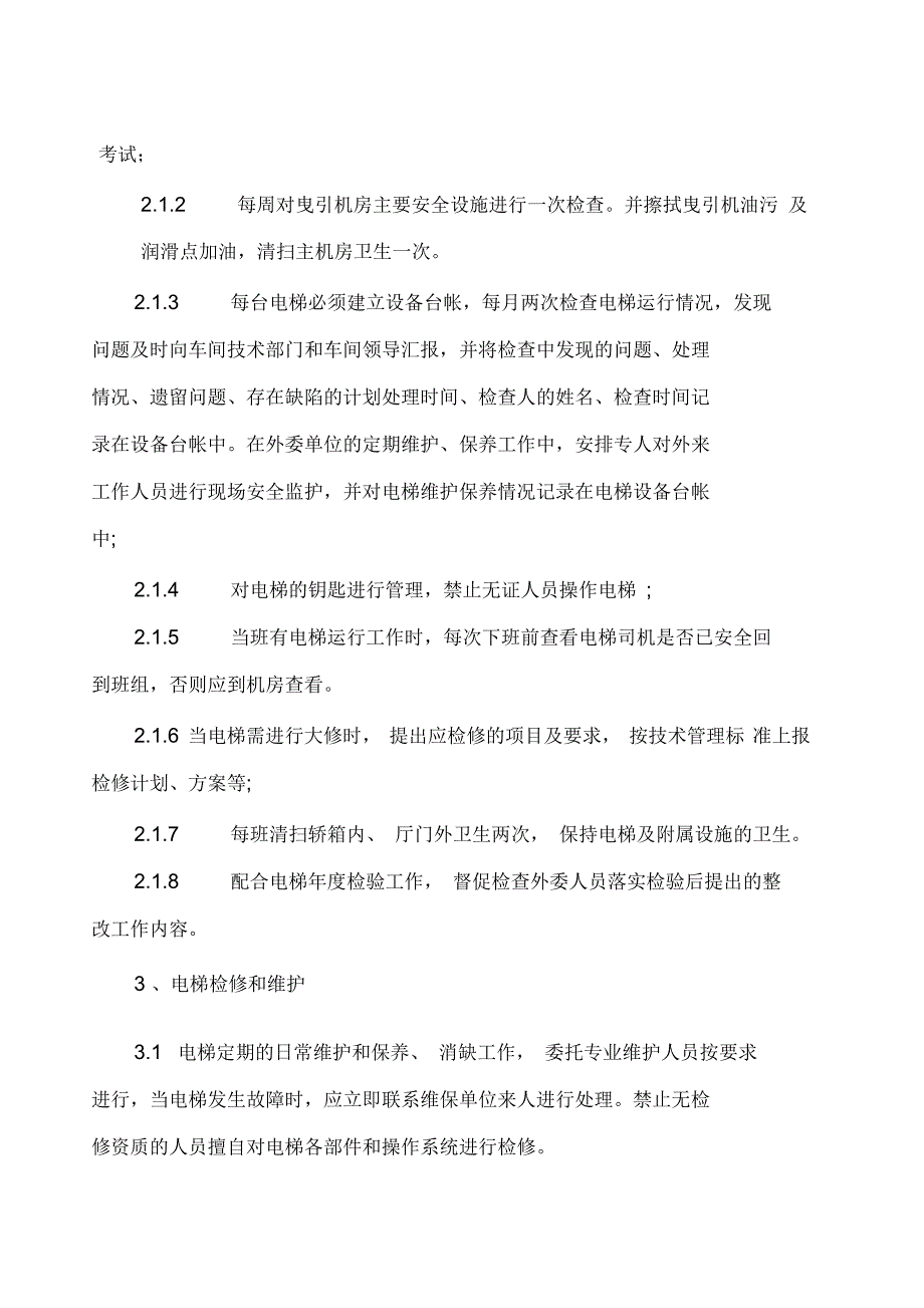 电梯管理制度及运行规程_第2页