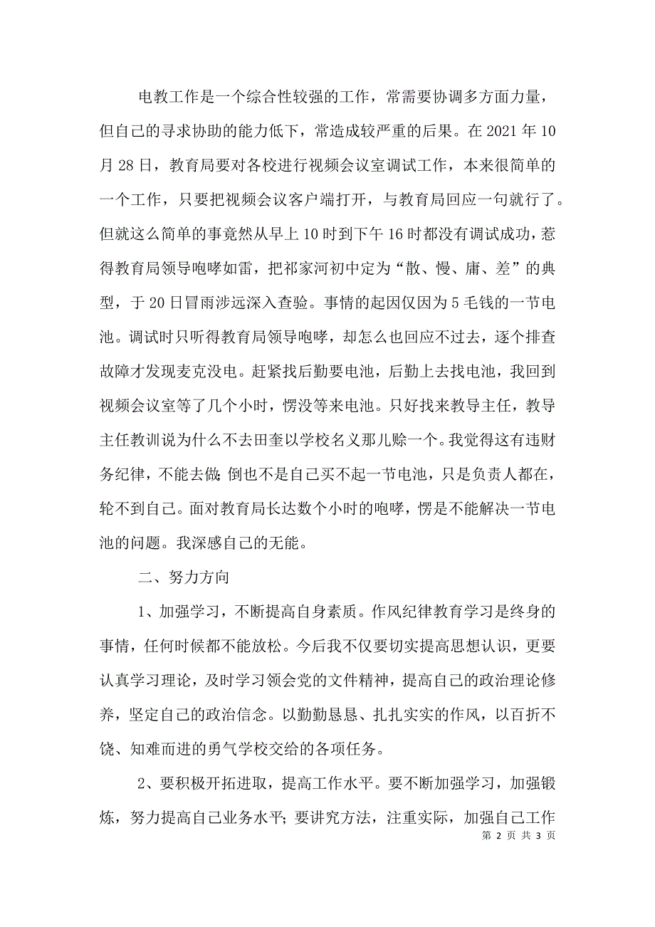 作风纪律整顿活动剖析材料.doc_第2页