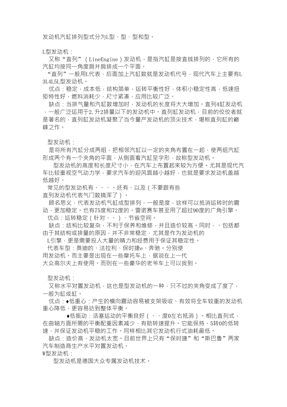 发动机汽缸排列型式_第1页