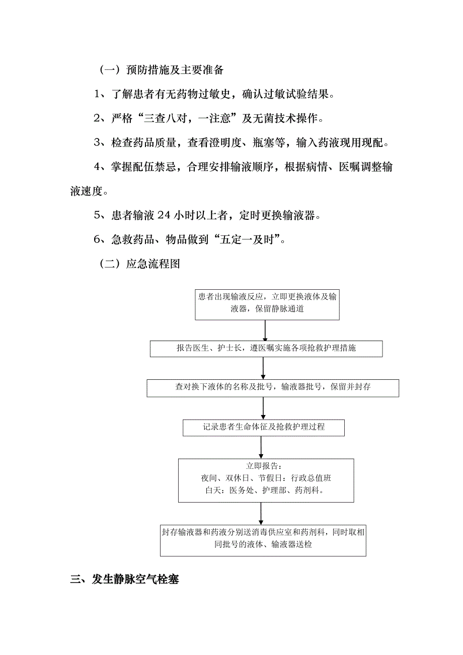 护理重点环节意外情况应急预案_第2页