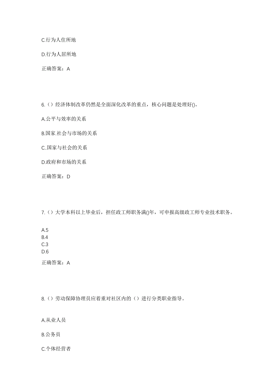 2023年四川省雅安市石棉县美罗镇山泉村社区工作人员考试模拟题含答案_第3页