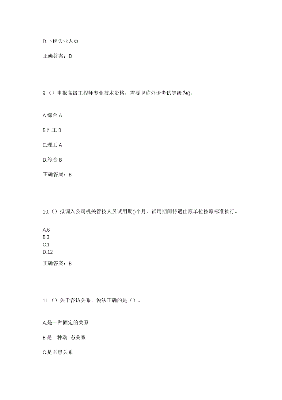 2023年四川省雅安市石棉县美罗镇山泉村社区工作人员考试模拟题含答案_第4页