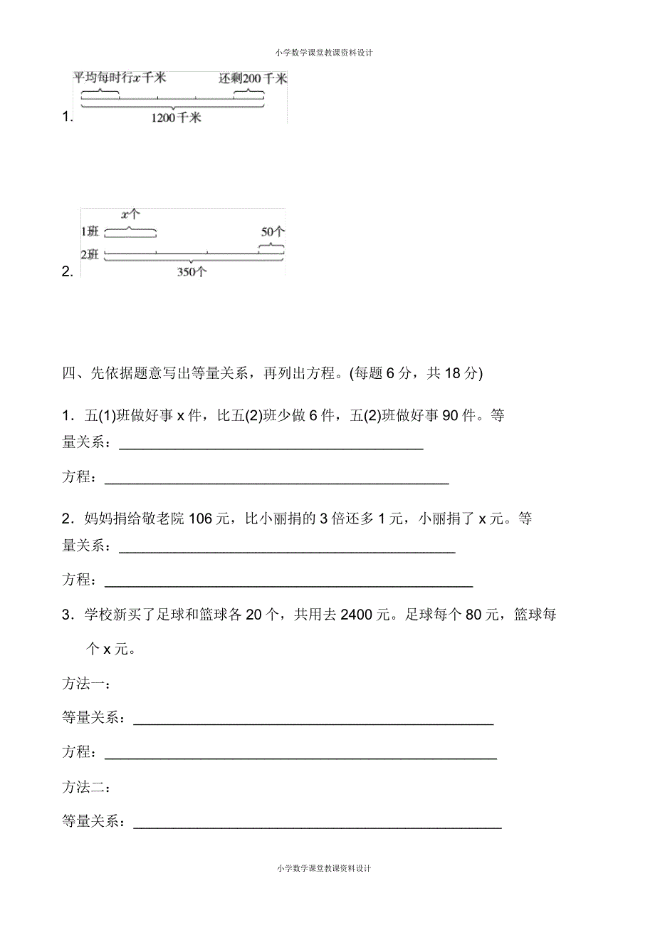 北师大四年级下册数学周测培优卷10.doc_第2页