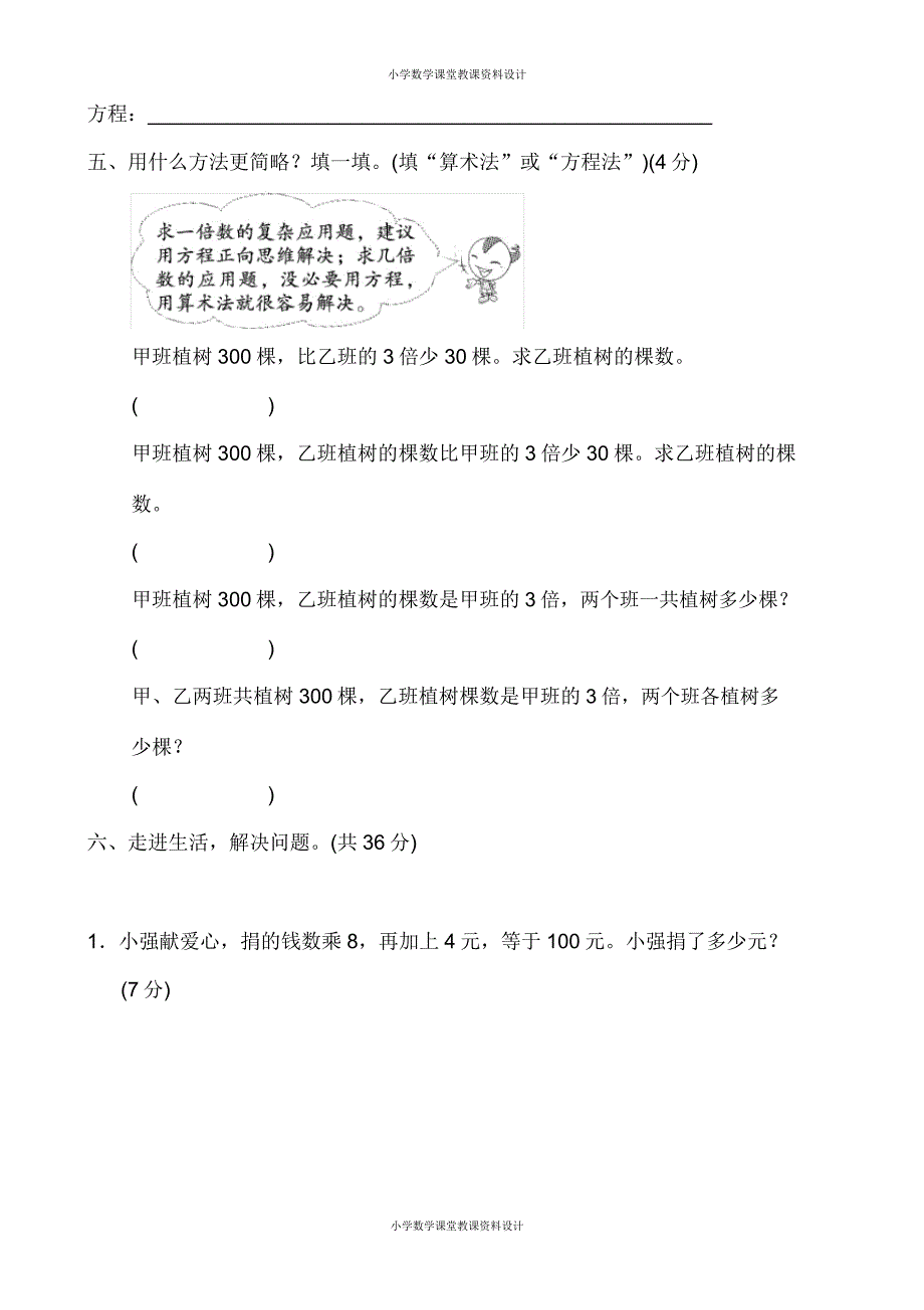 北师大四年级下册数学周测培优卷10.doc_第3页