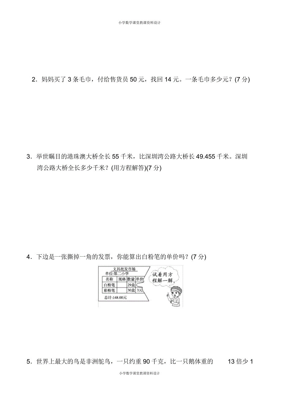 北师大四年级下册数学周测培优卷10.doc_第4页