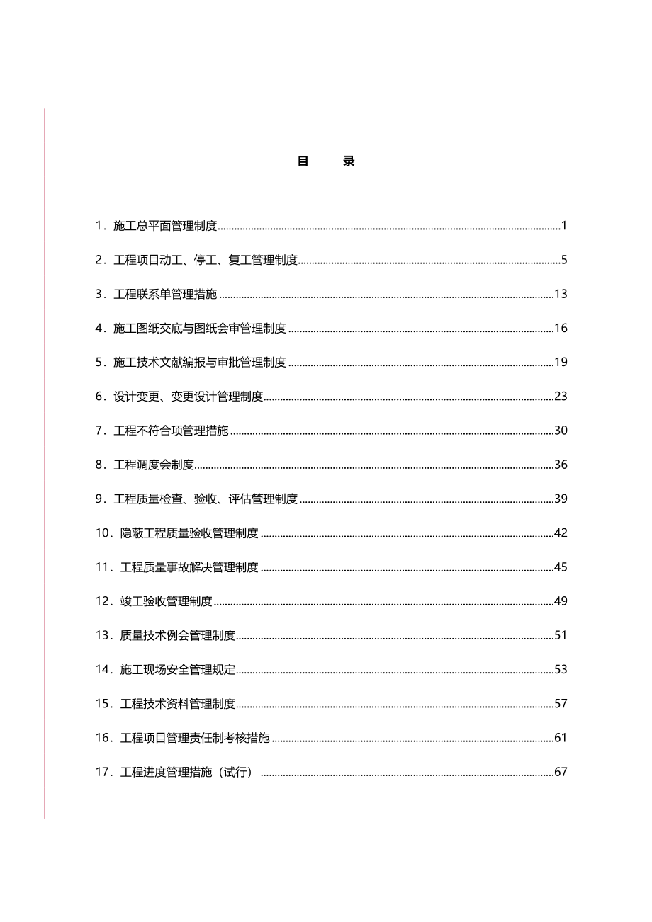 中电投北京新能源有限公司工程管理制度汇编_第2页