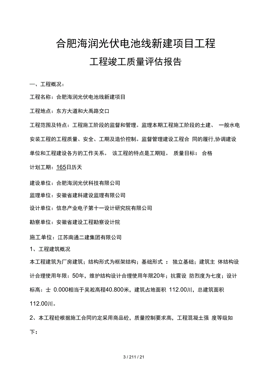 危废库房竣工质量评估报告_第3页