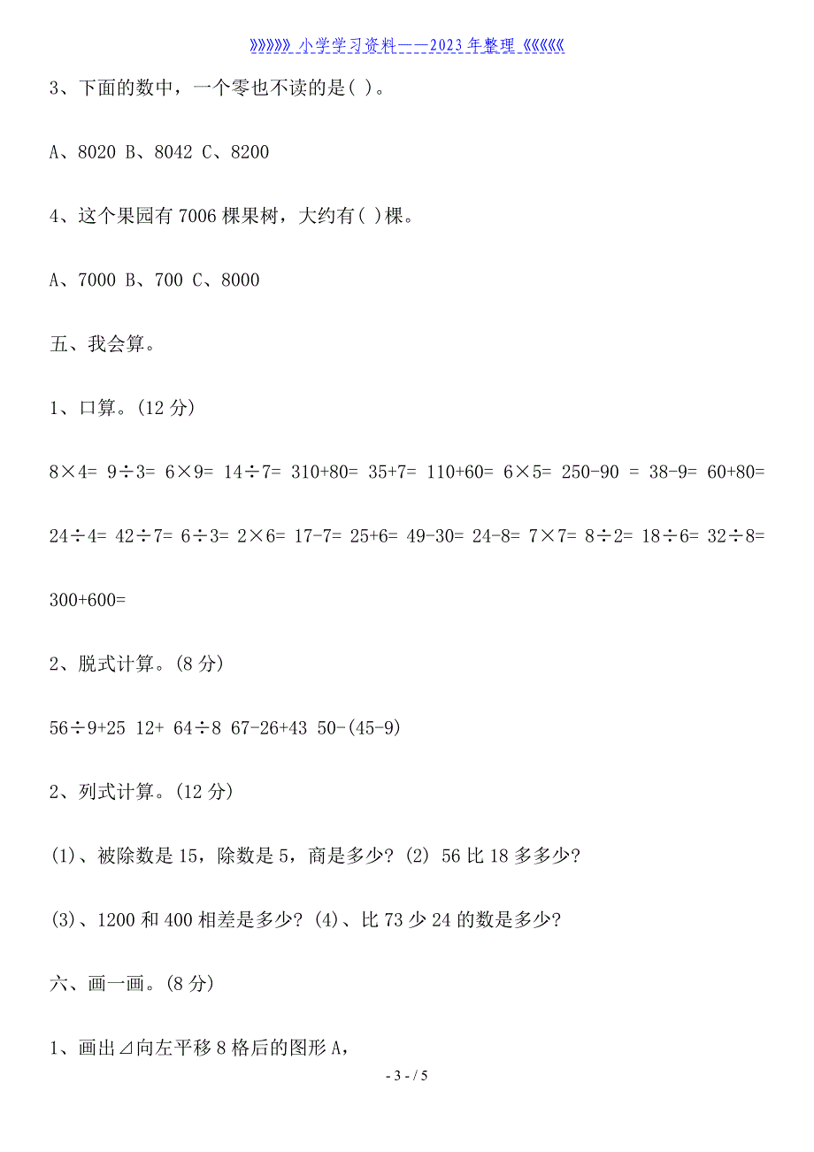 冀教版二年级数学下册期末试题.doc_第3页