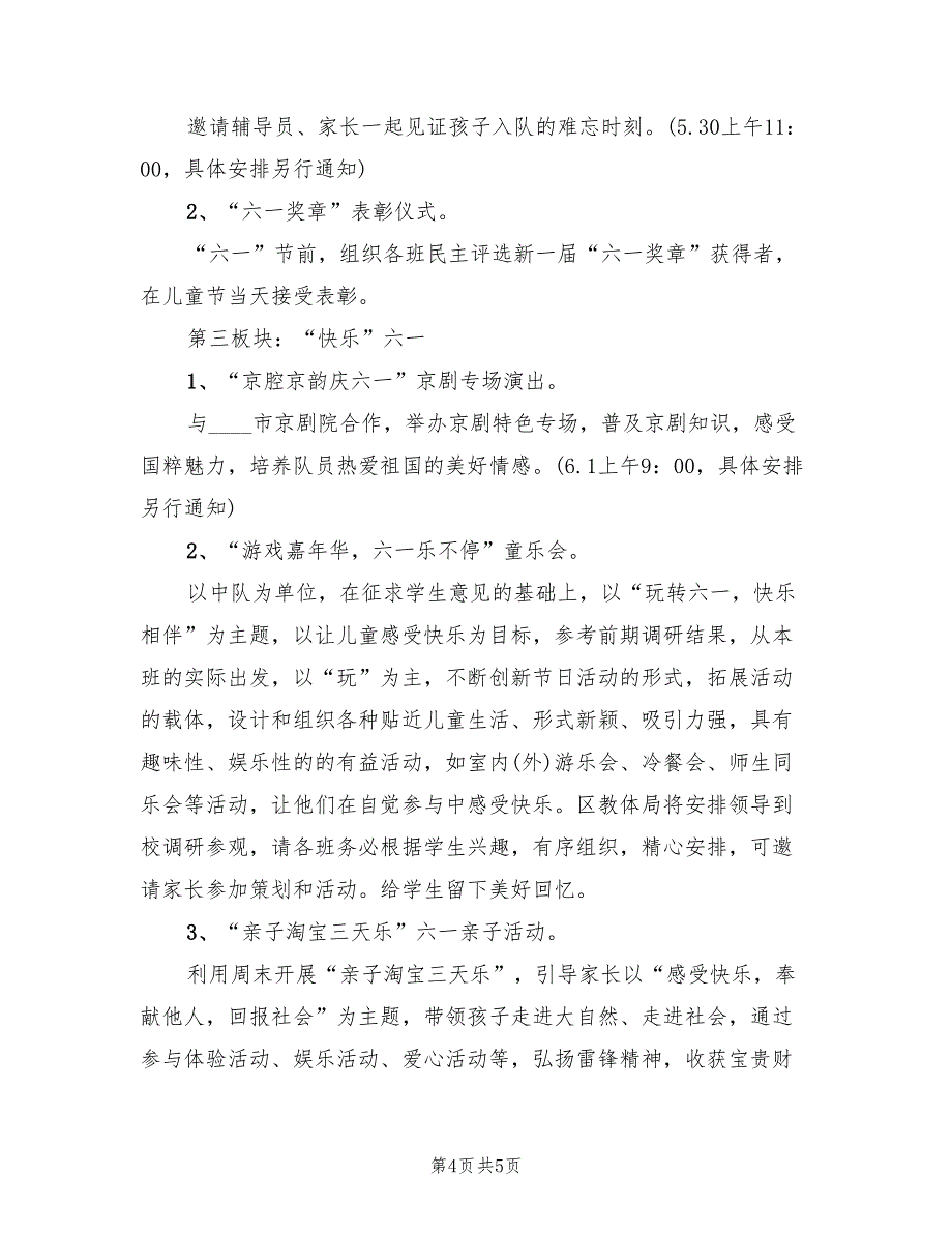 庆祝六一儿童节活动方案格式版（二篇）_第4页