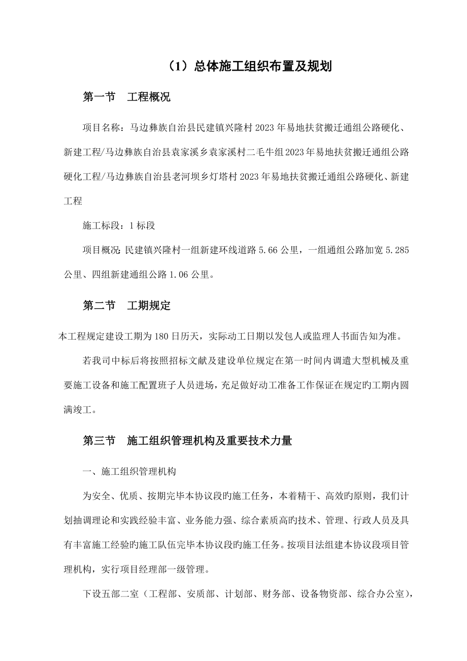 公路工程施工组织设计概述.docx_第2页