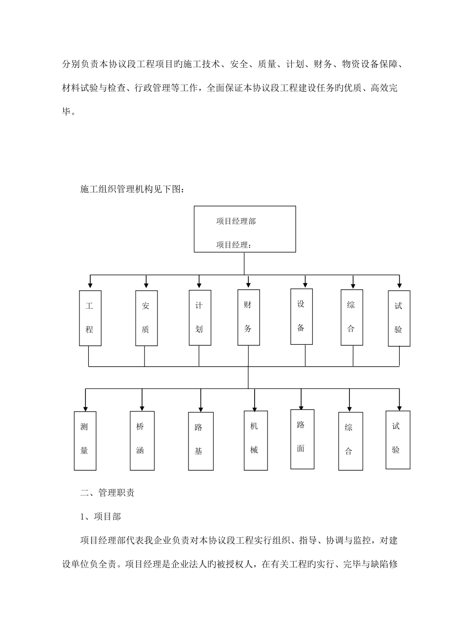 公路工程施工组织设计概述.docx_第3页