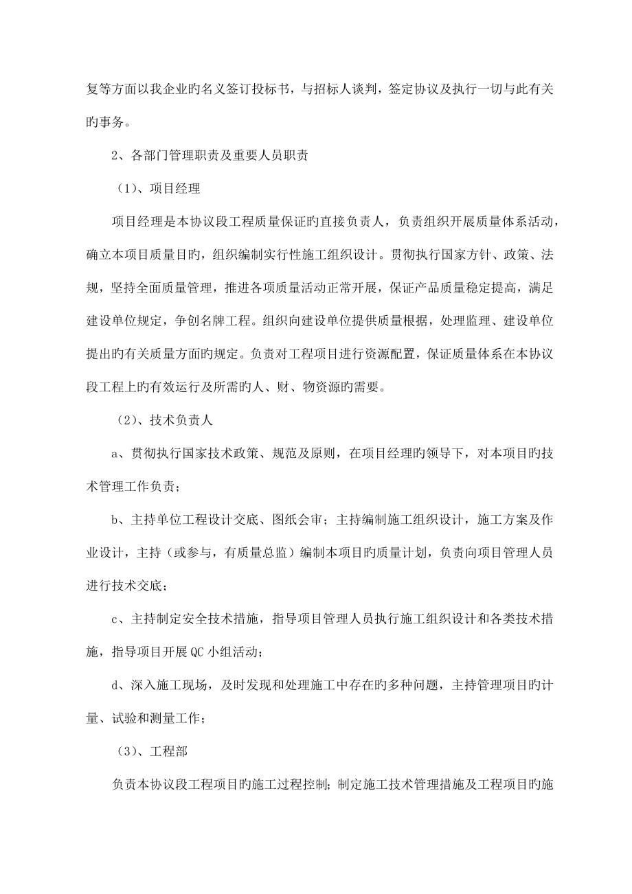 公路工程施工组织设计概述.docx_第4页