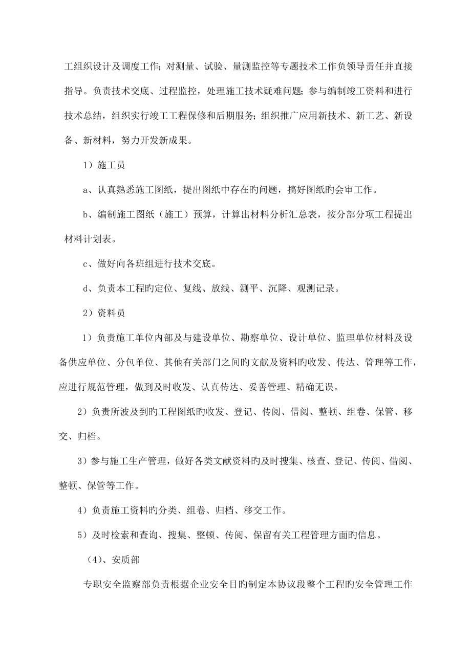 公路工程施工组织设计概述.docx_第5页