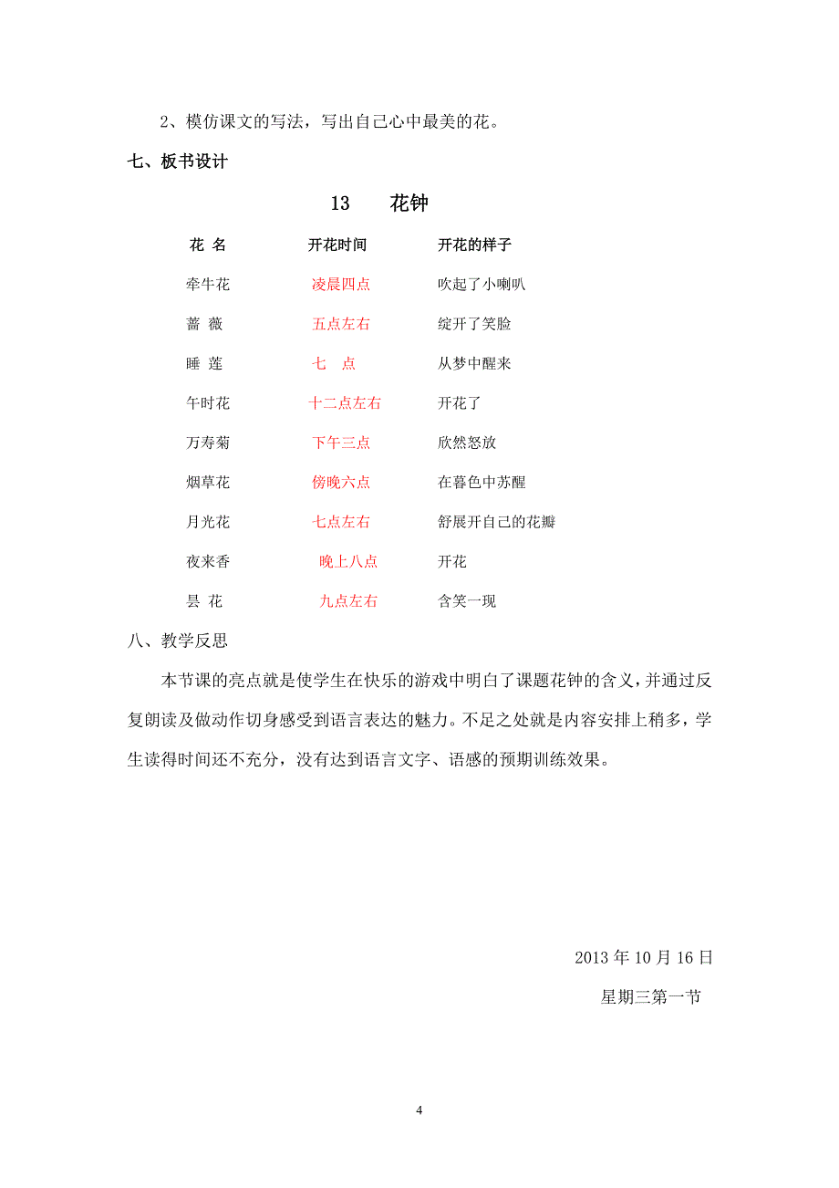 谢少英花钟教学设计.doc_第4页