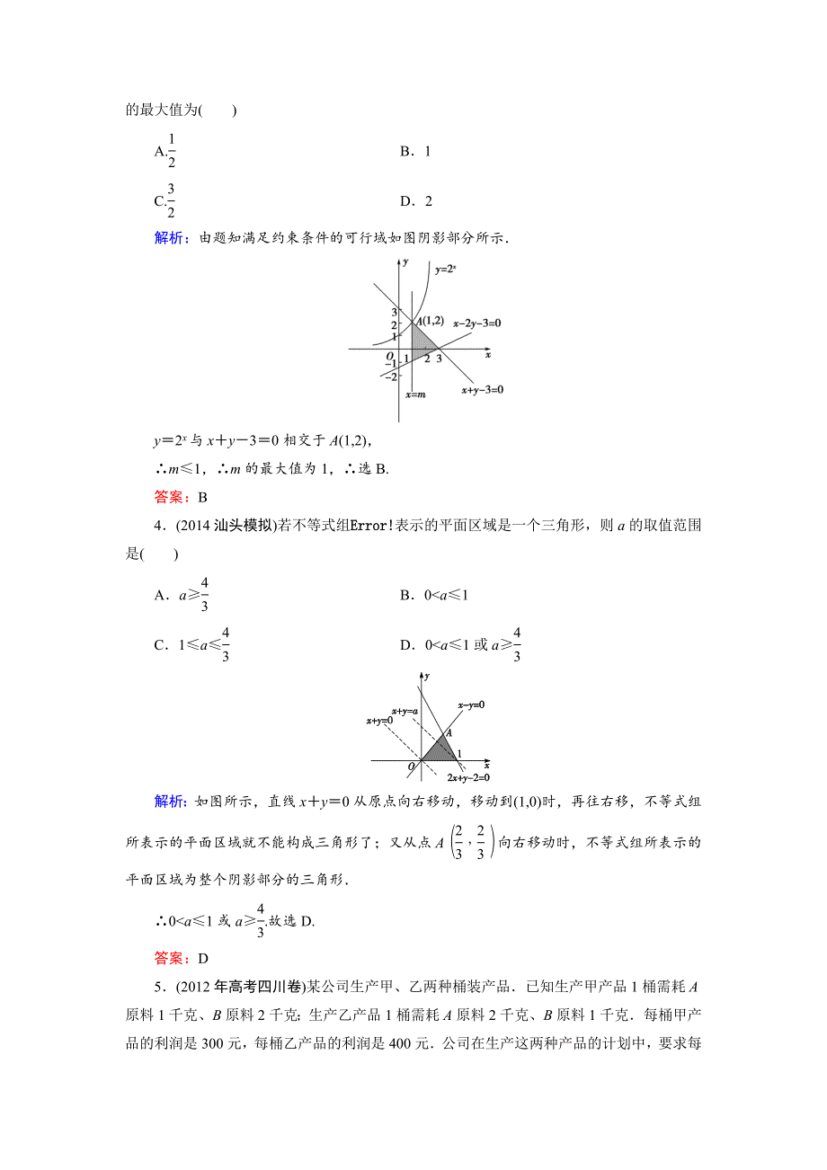 第6篇 第3节 二元一次不等式(组)与简单的线性规划问题_第2页