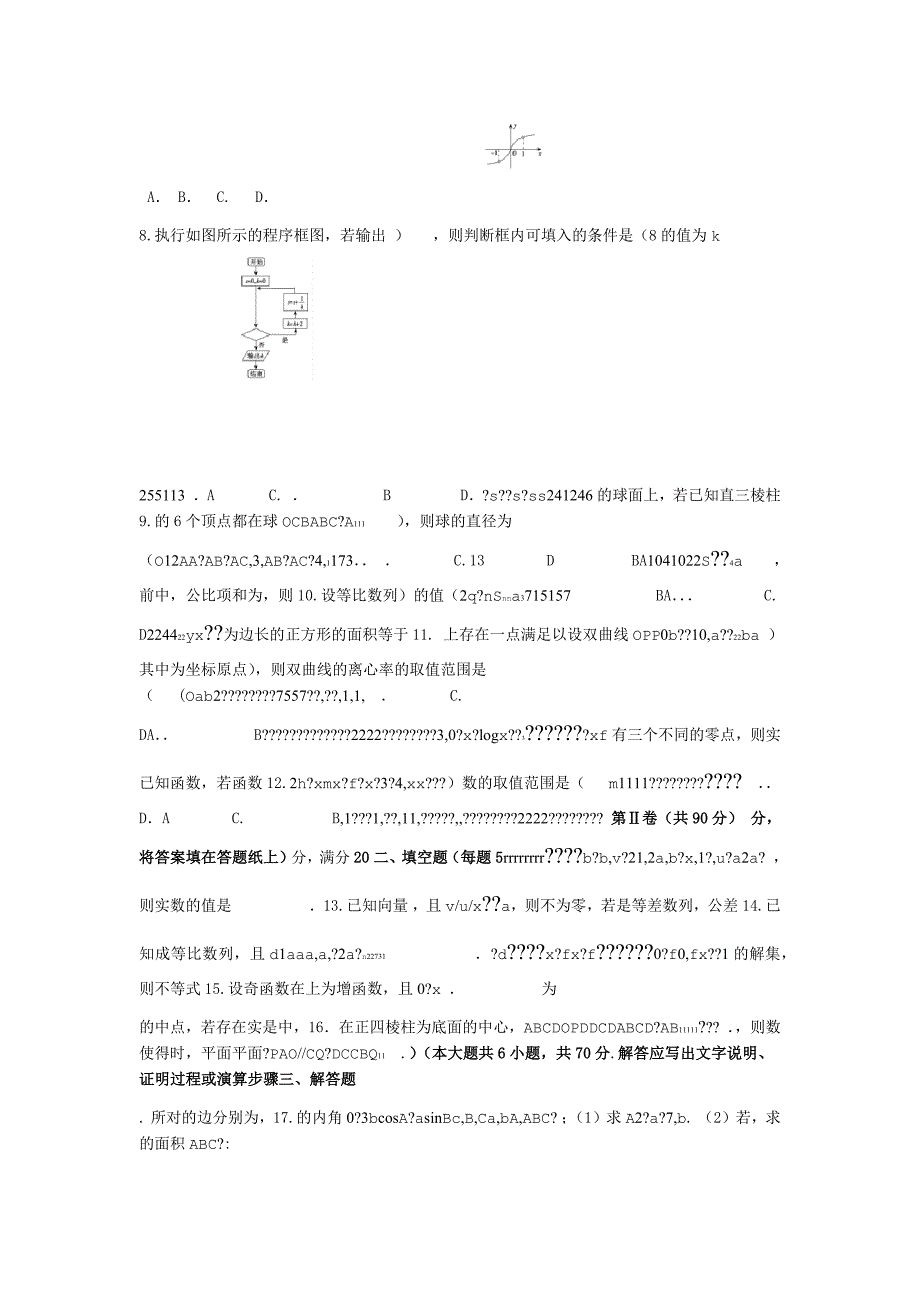 完整word版高三数学综合模拟金卷1文_第2页