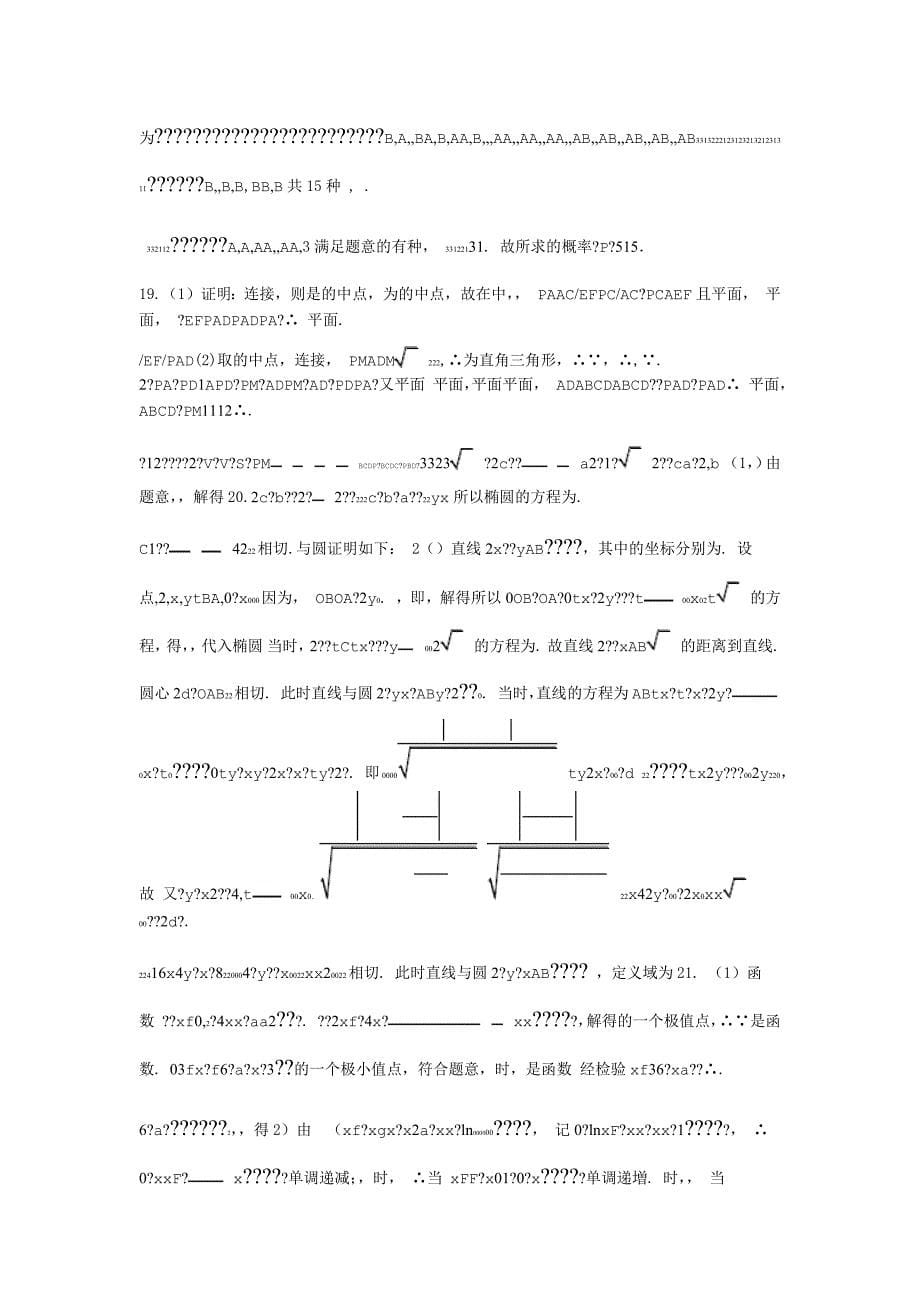 完整word版高三数学综合模拟金卷1文_第5页