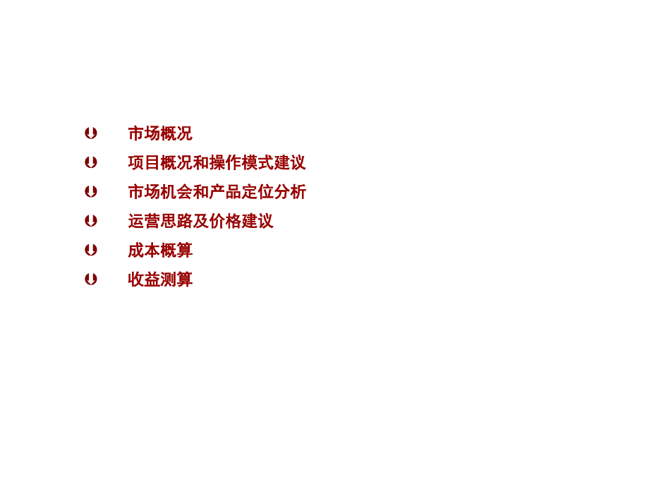 盛泽之声商业项目分析报告_第3页