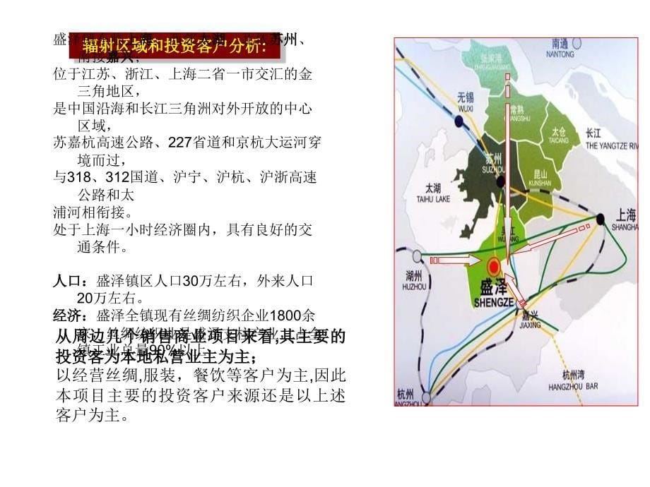 盛泽之声商业项目分析报告_第5页