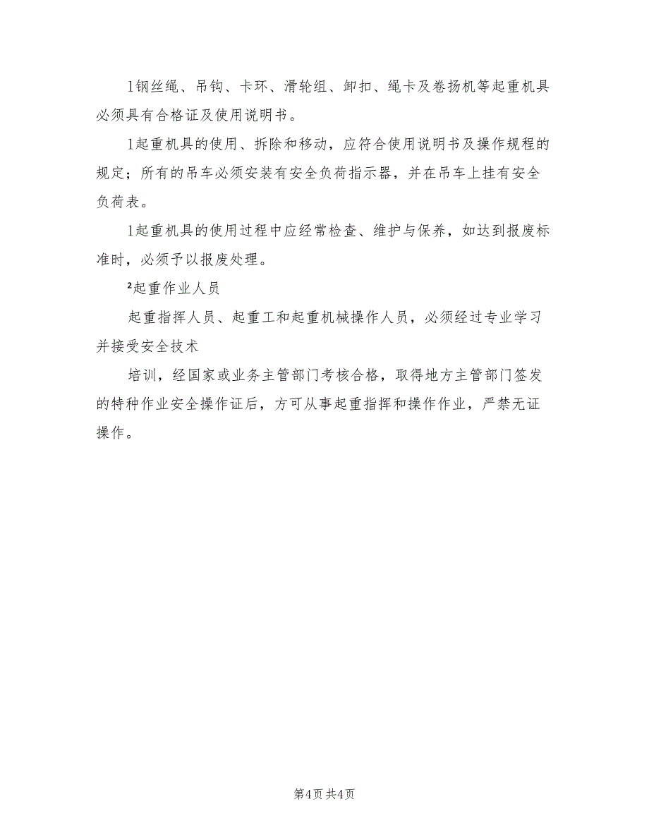 2022年某桥现浇箱梁钢管支架预压方案范文_第4页