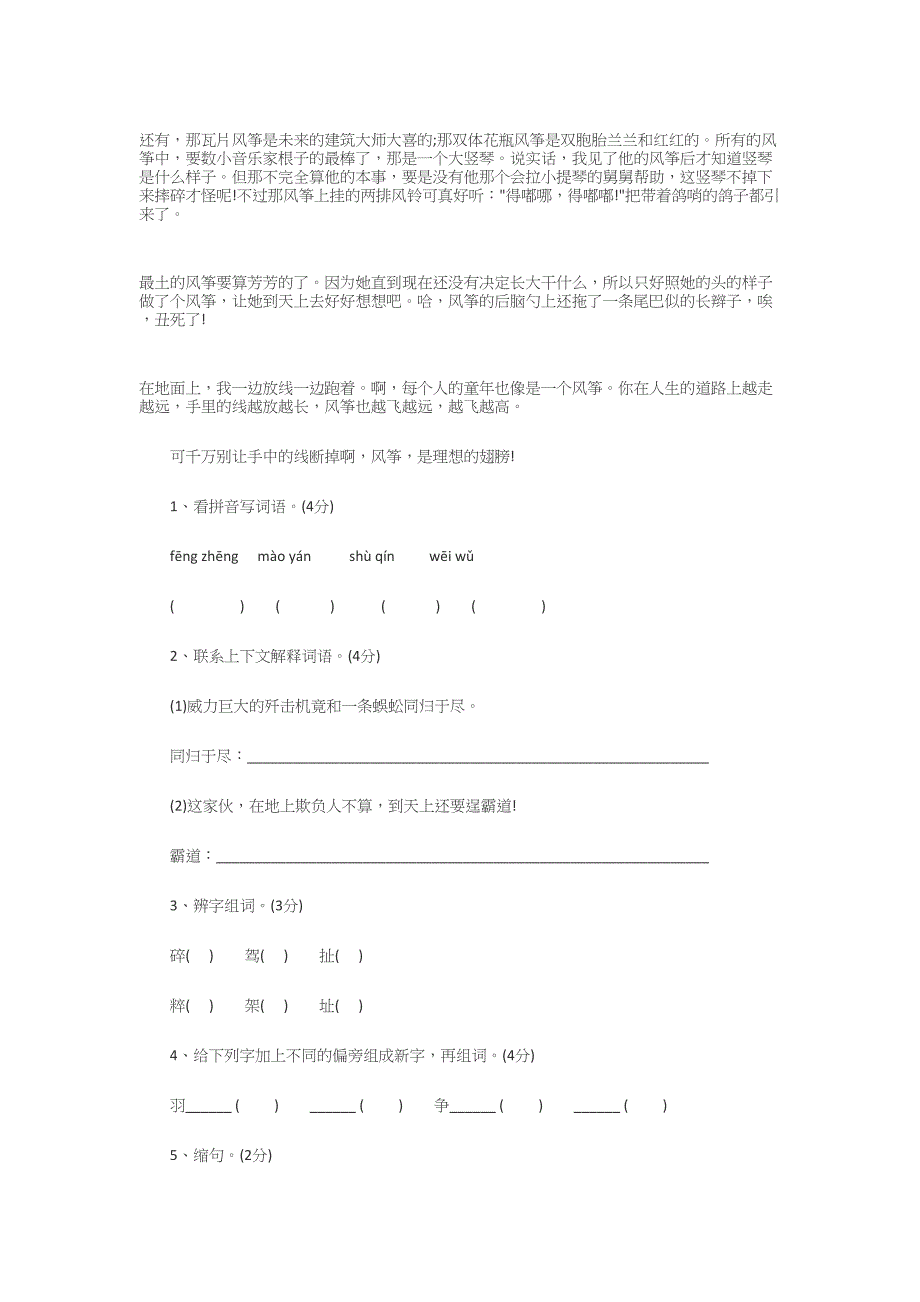 成都小升初语文试卷及答案(DOC 7页)_第4页