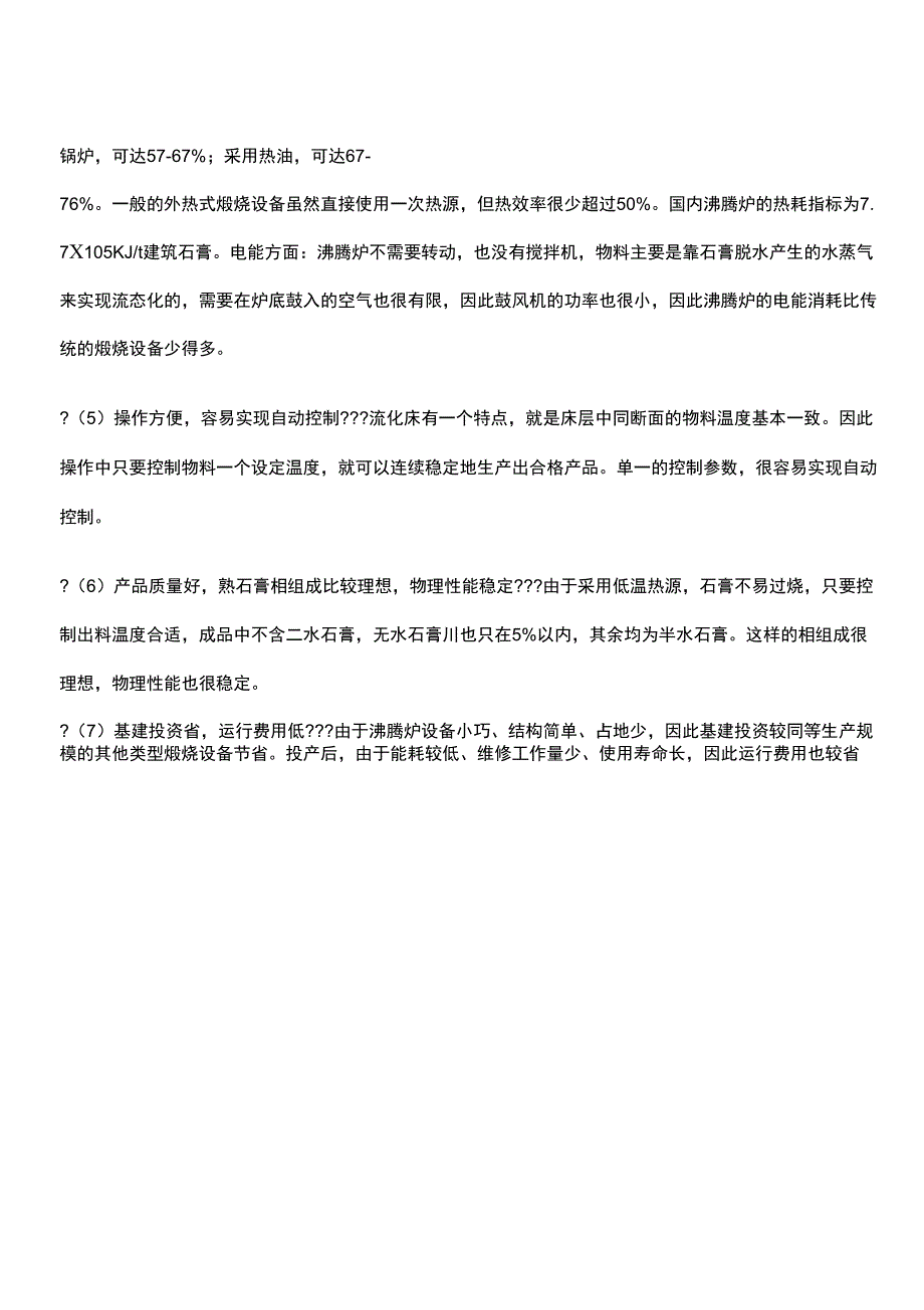 利用脱硫石膏产万吨建筑石膏粉生产线_第3页