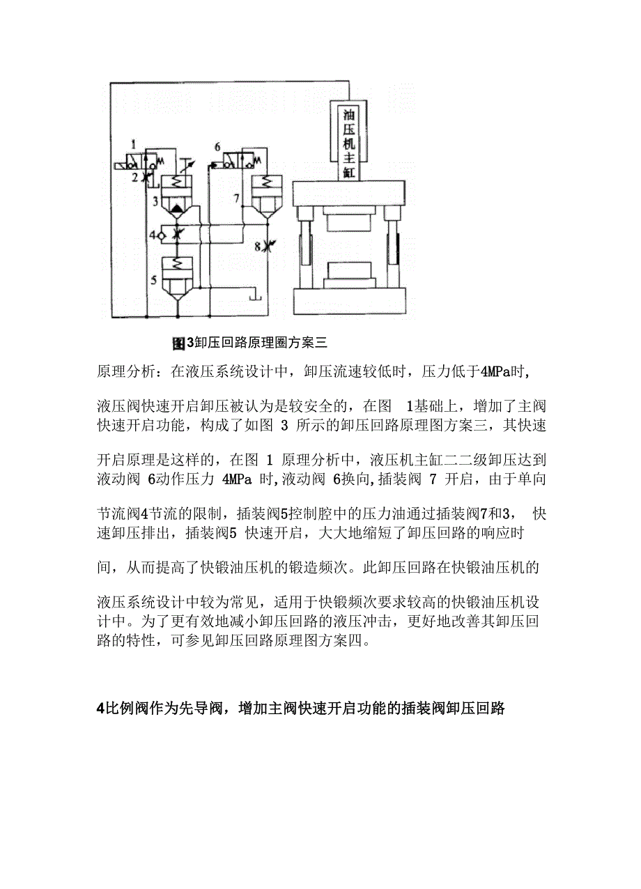 快速卸压回路的几种设计方案_第4页