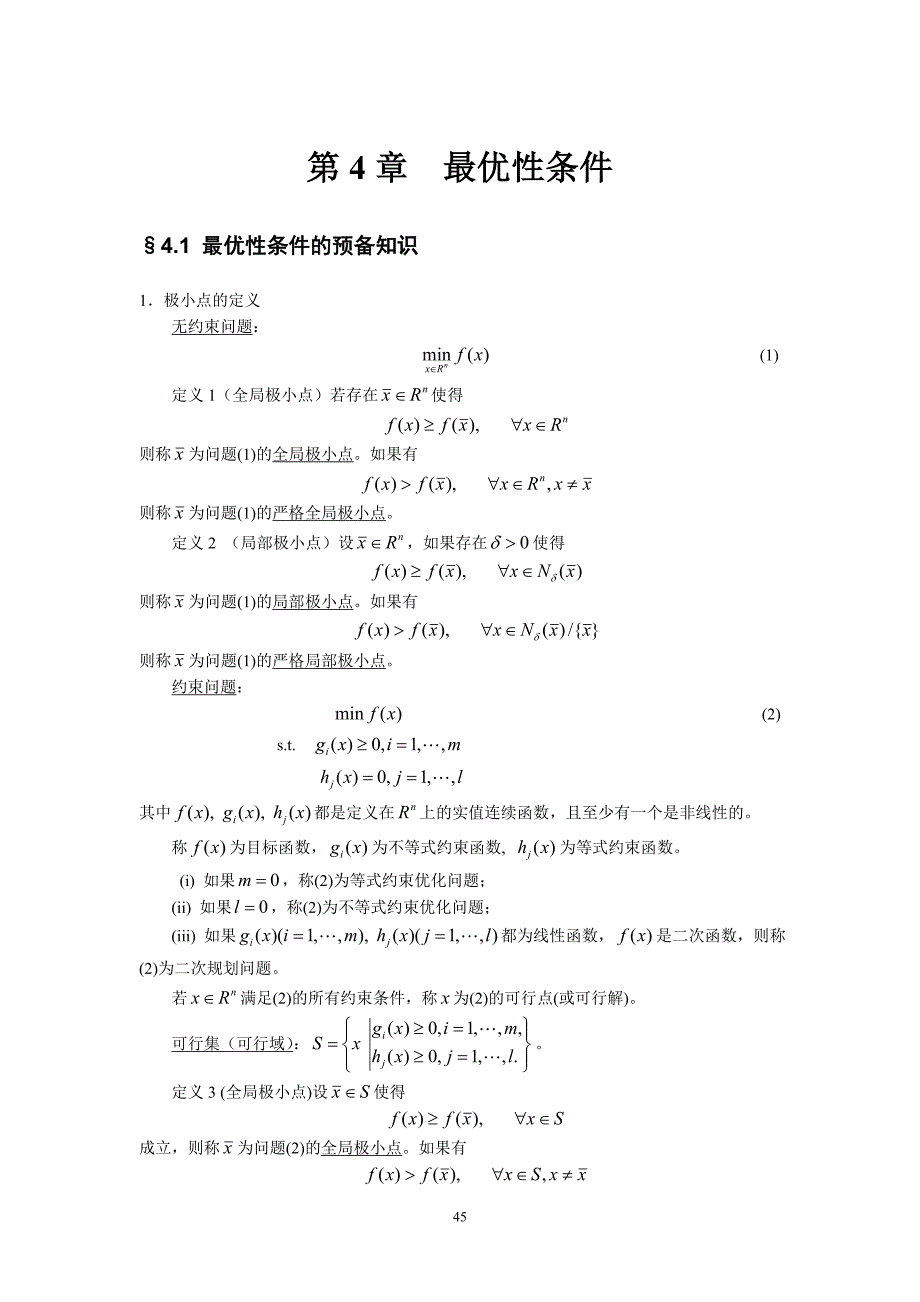 第4章--最优性条件_第1页