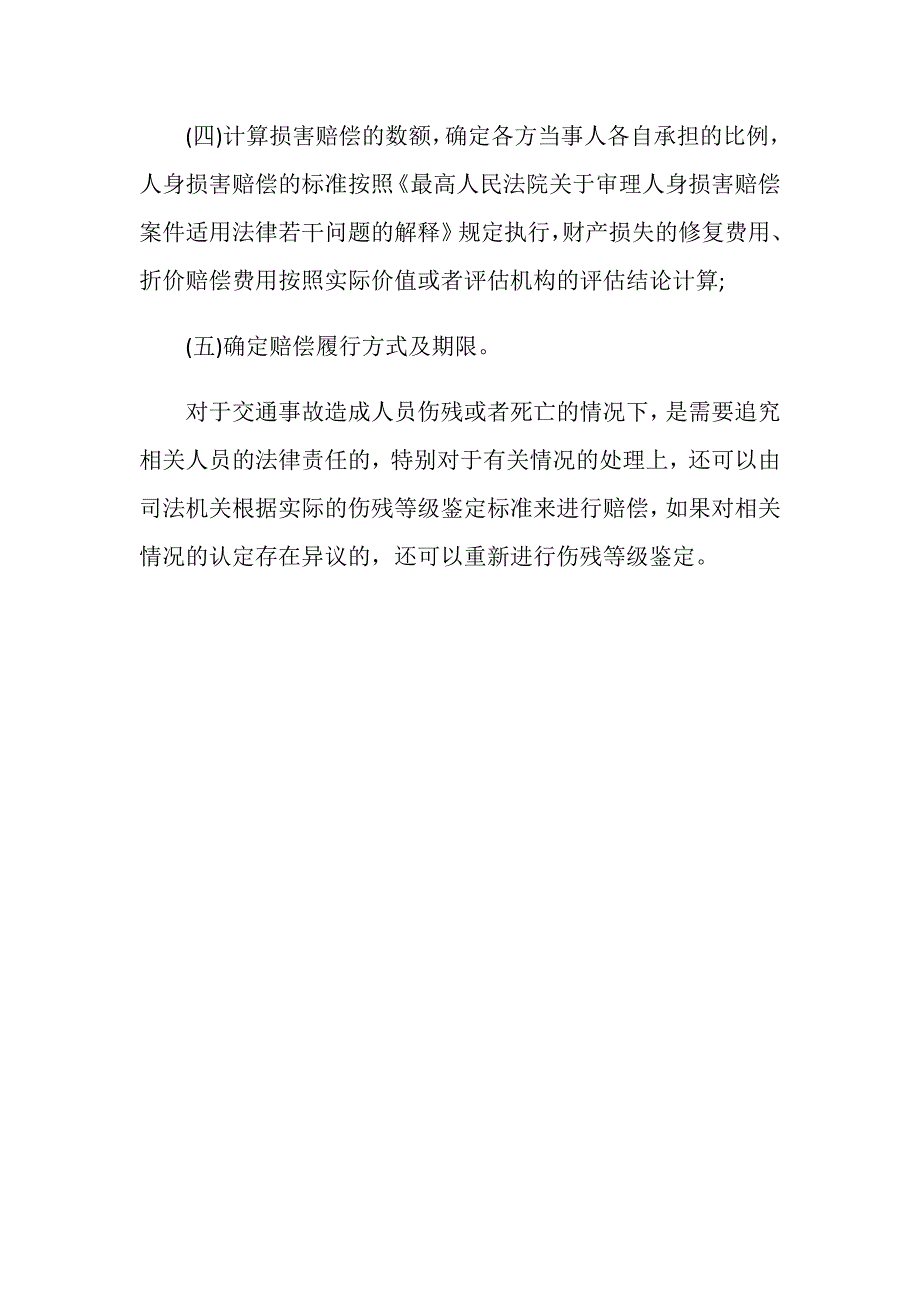 交通事故赔偿标准太高怎么办？_第3页