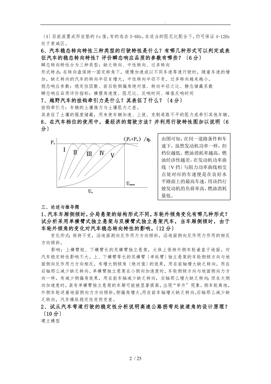 长安大学汽车理论考研真题答案1_第2页