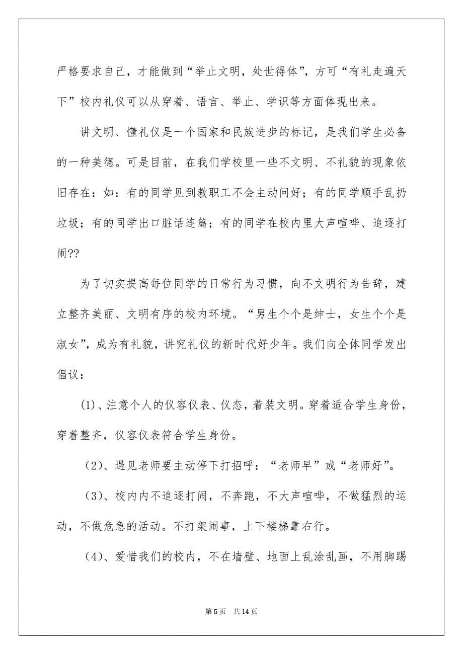 文明礼仪国旗下演讲稿合集九篇_第5页