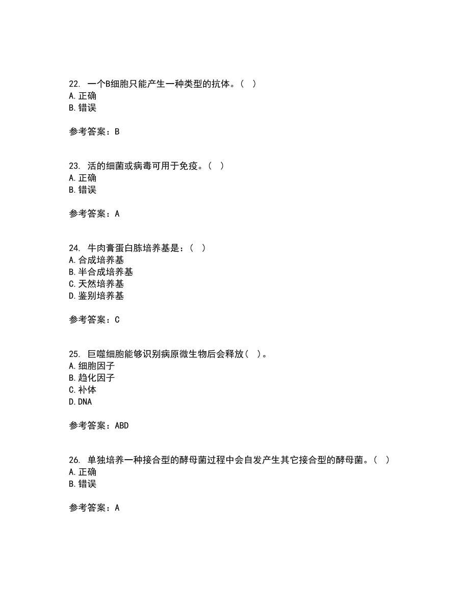 南开大学21秋《微生物学》在线作业二答案参考54_第5页