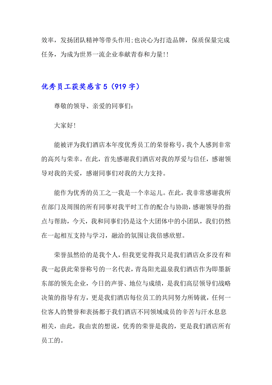 优秀员工获奖感言_第4页