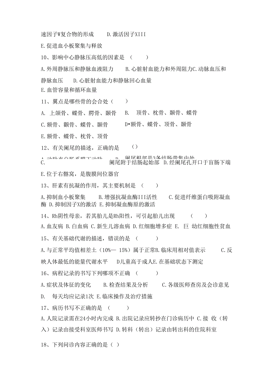 临床医师“三基”考试试题一及答案_第3页