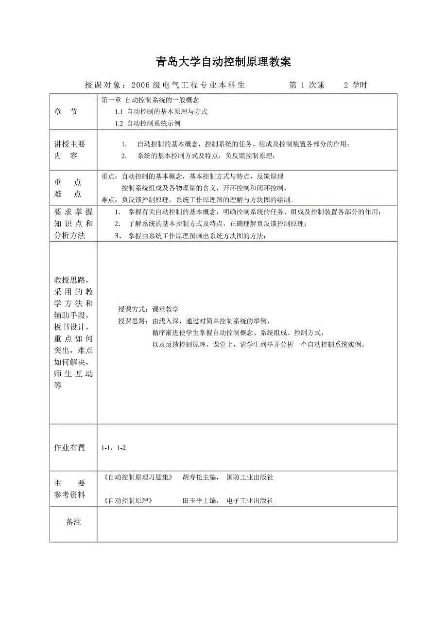 自动控制原理教案(董心壮).._第4页