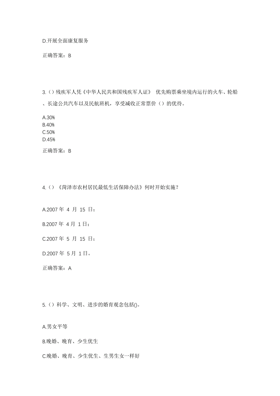 2023年河南省平顶山市汝州市大峪镇雷泉村社区工作人员考试模拟题及答案_第2页