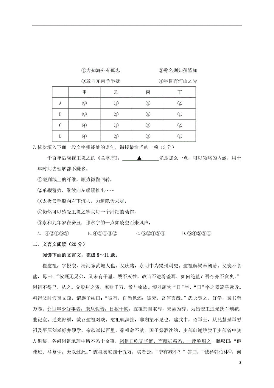 高三语文上学期第一次月考试题3.doc_第3页