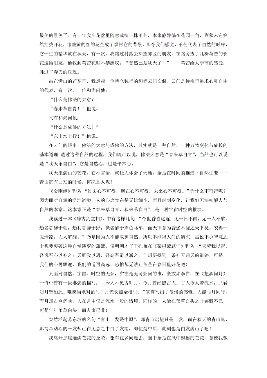 （江苏专用）2020版高考语文新增分大一轮复习 第七章 文学类阅读 散文阅读限时综合训练一（含解析）.docx_第4页