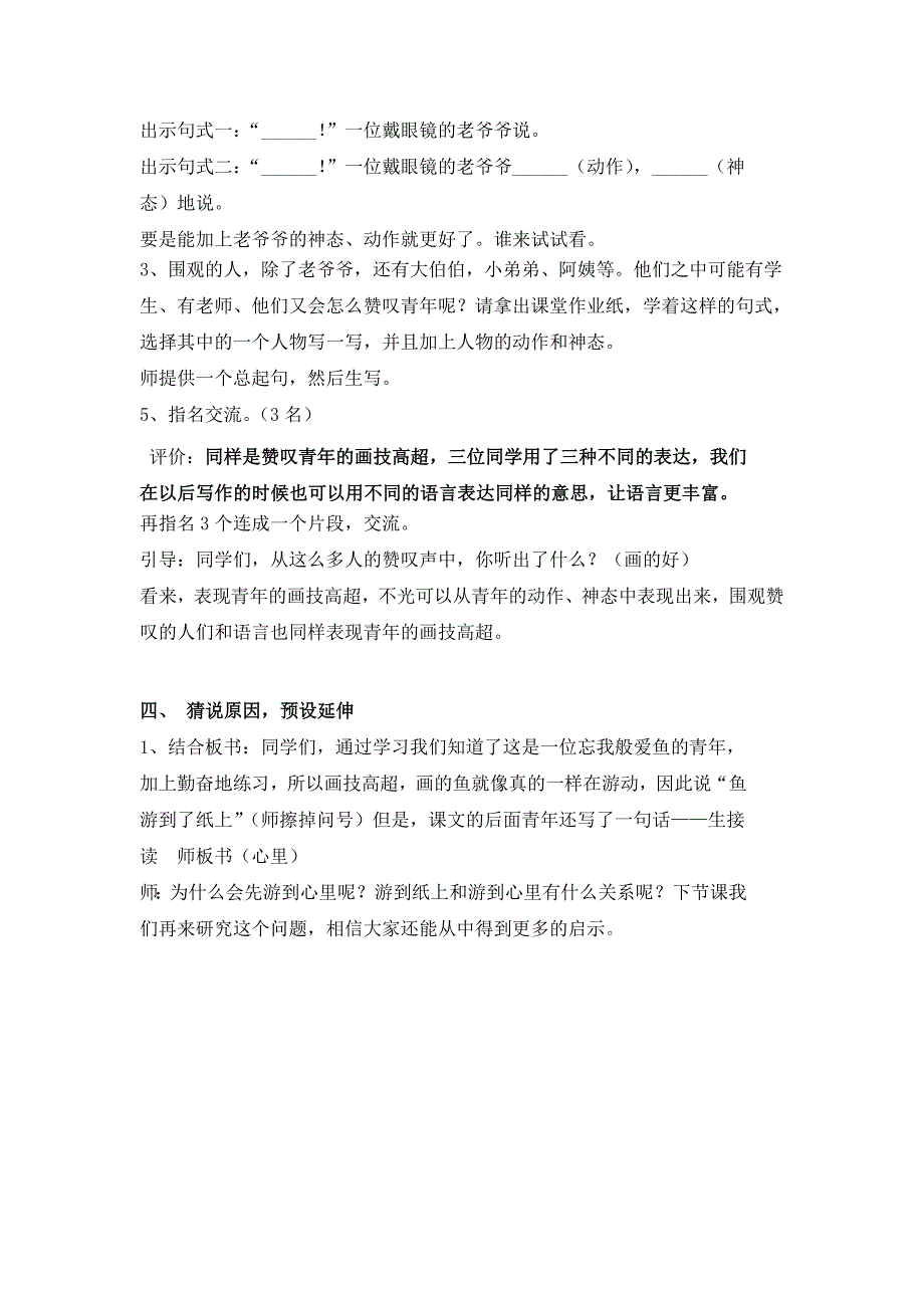 鱼游到了纸上教学设计.doc_第4页