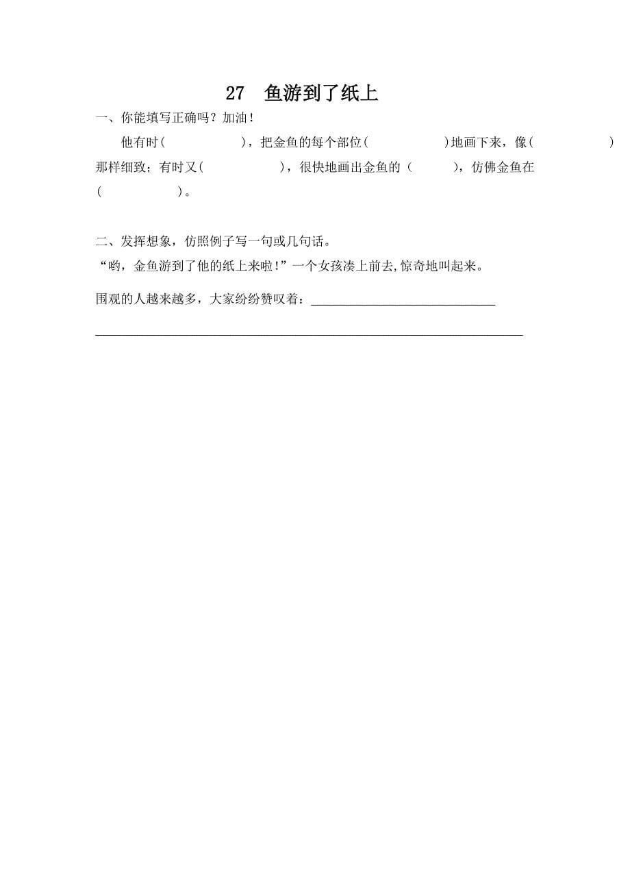 鱼游到了纸上教学设计.doc_第5页