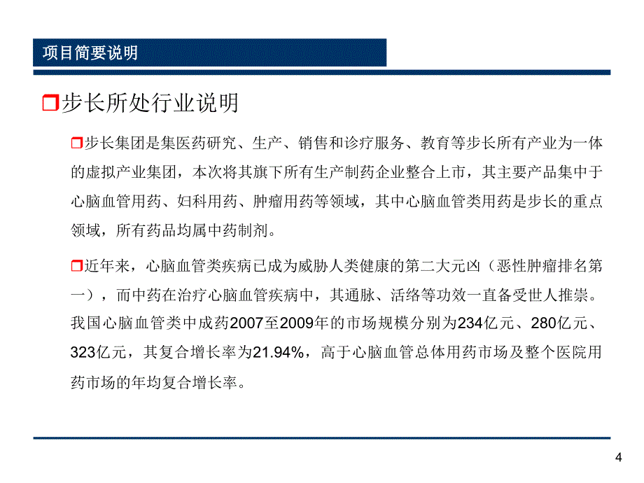 步长制药项目演示文稿课件_第4页